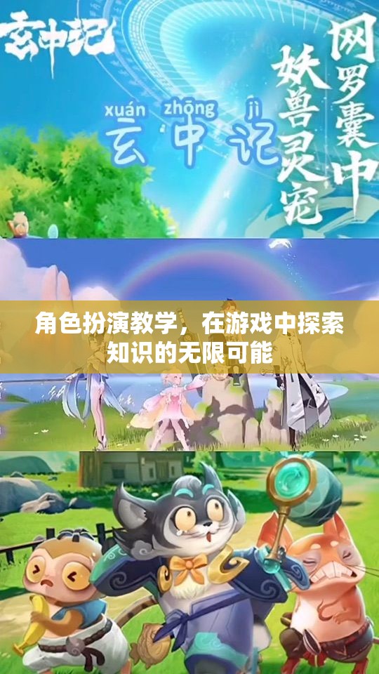 角色扮演教學(xué)，解鎖游戲中的知識寶藏