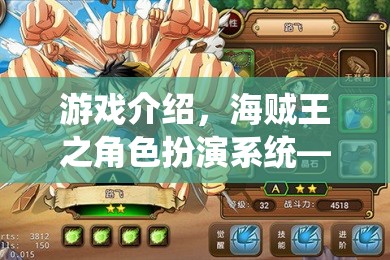 夢(mèng)想啟航，海賊王角色扮演系統(tǒng)引領(lǐng)的航海冒險(xiǎn)之旅