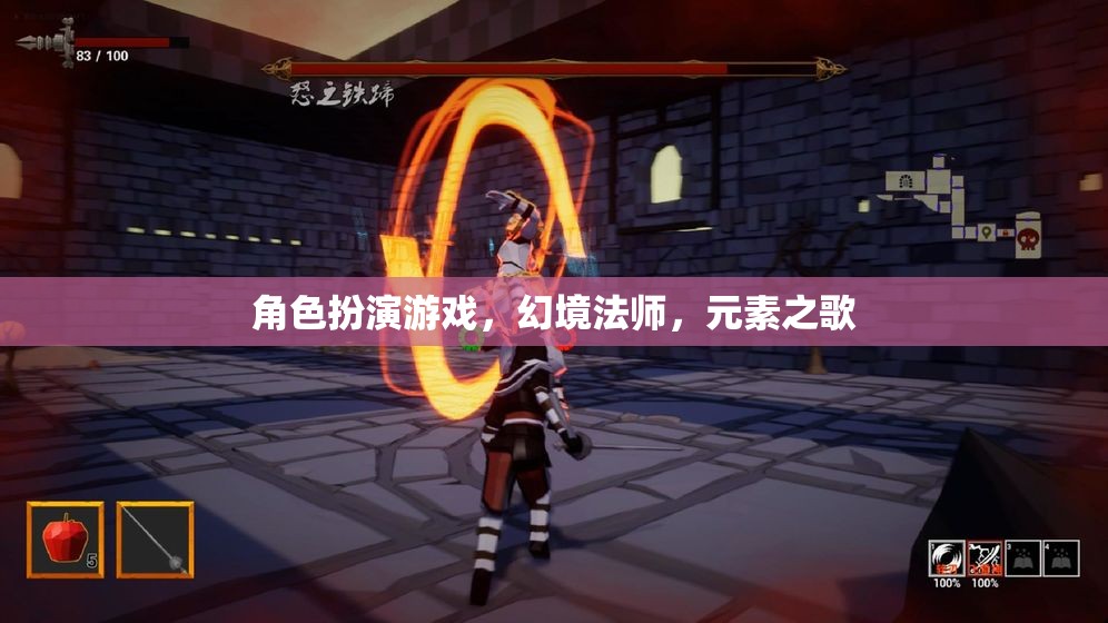 幻境法師，元素之歌——沉浸式角色扮演的奇幻之旅