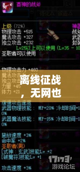 離線征戰(zhàn)，無網(wǎng)也能玩的戰(zhàn)爭策略游戲深度解析