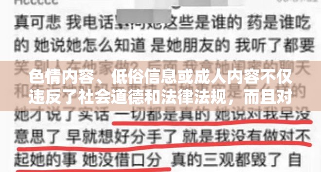 色情內(nèi)容與成人內(nèi)容的危害性及道德標(biāo)準(zhǔn)