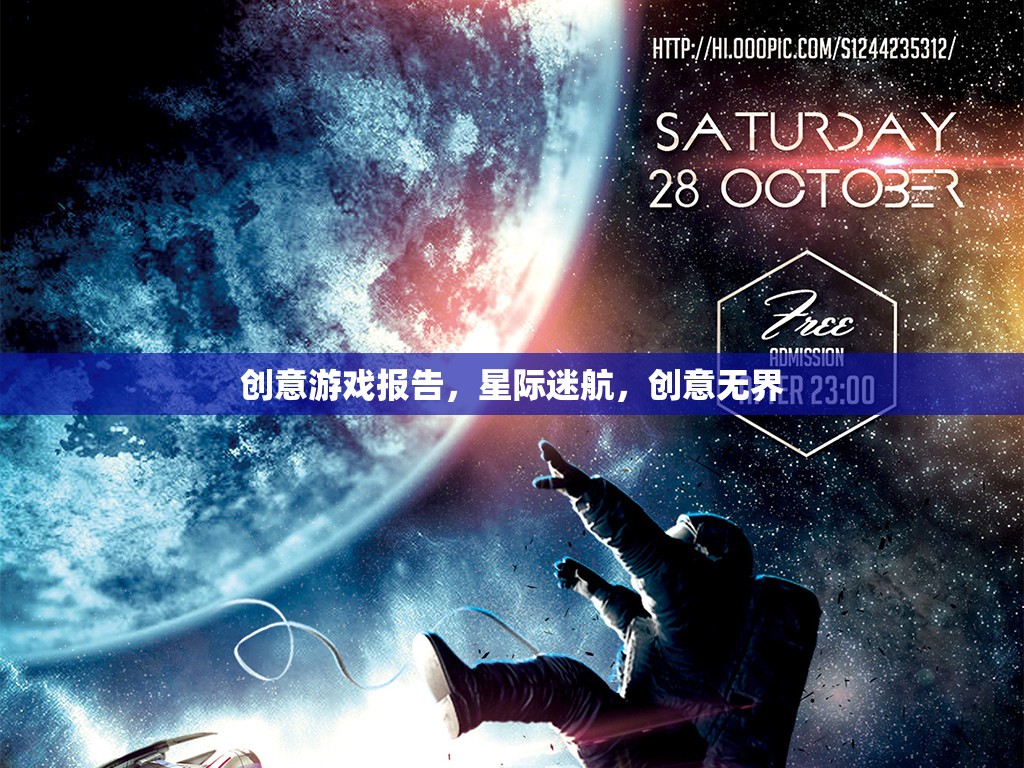 星際迷航，創(chuàng)意游戲報告中的無限想象與跨界探索  第2張