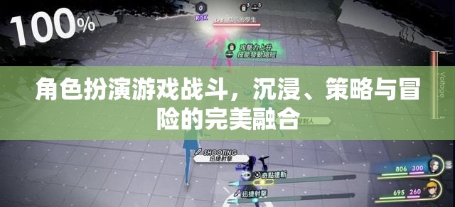 沉浸、策略與冒險(xiǎn)，角色扮演游戲戰(zhàn)斗的完美融合