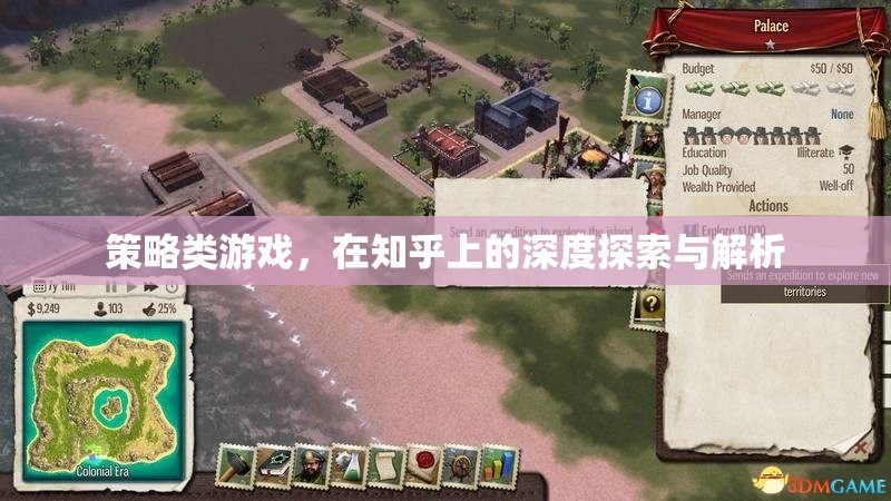 知乎深度解析，策略類游戲的策略與玩法