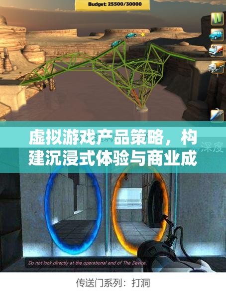 虛擬游戲產(chǎn)品策略，構(gòu)建沉浸式體驗(yàn)與商業(yè)成功的橋梁