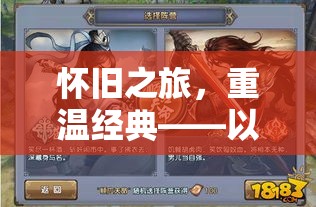 懷舊之旅，重溫經(jīng)典角色扮演游戲