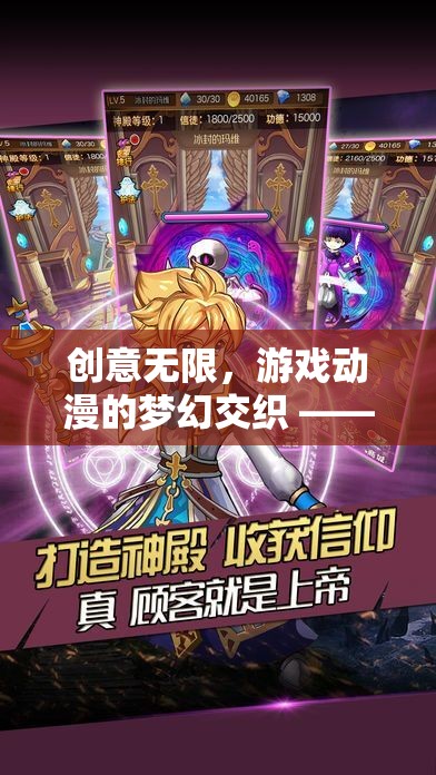 幻想紀元，創(chuàng)意編織者的游戲動漫夢幻交織