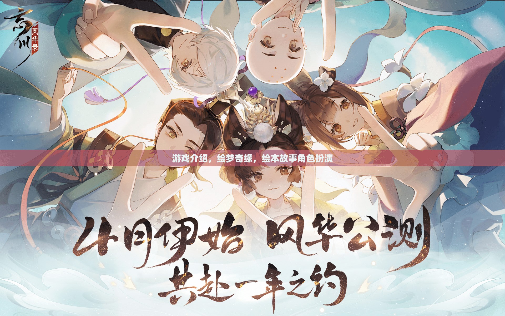 繪夢奇緣，繪本故事角色扮演