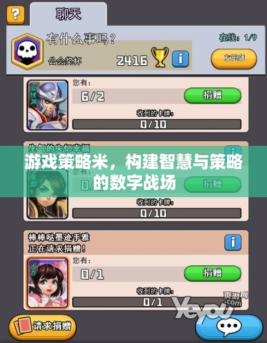 智慧與策略的數(shù)字戰(zhàn)場，游戲策略的構(gòu)建與運用