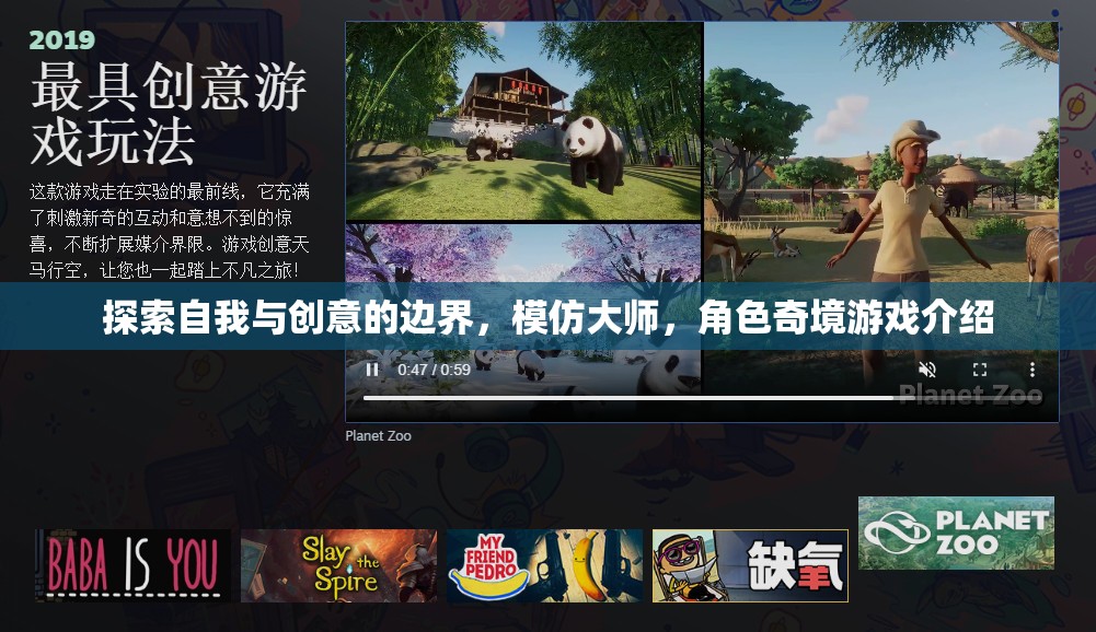 探索自我與創(chuàng)意的邊界，角色奇境游戲中的模仿大師之旅