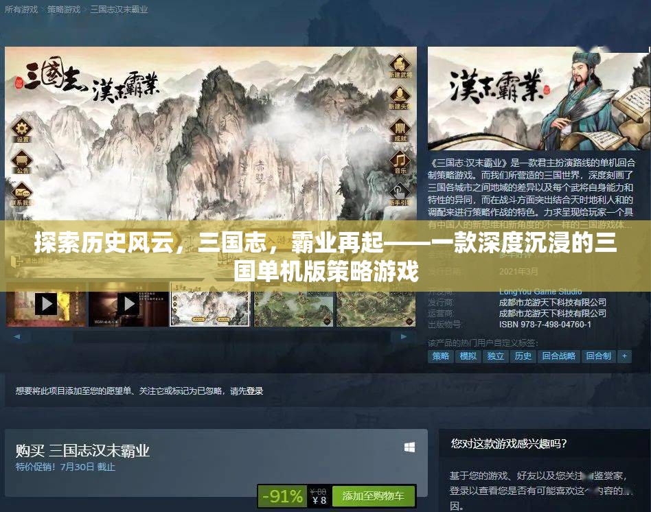 探索歷史風(fēng)云，三國志，霸業(yè)再起——一款深度沉浸的三國單機(jī)版策略游戲