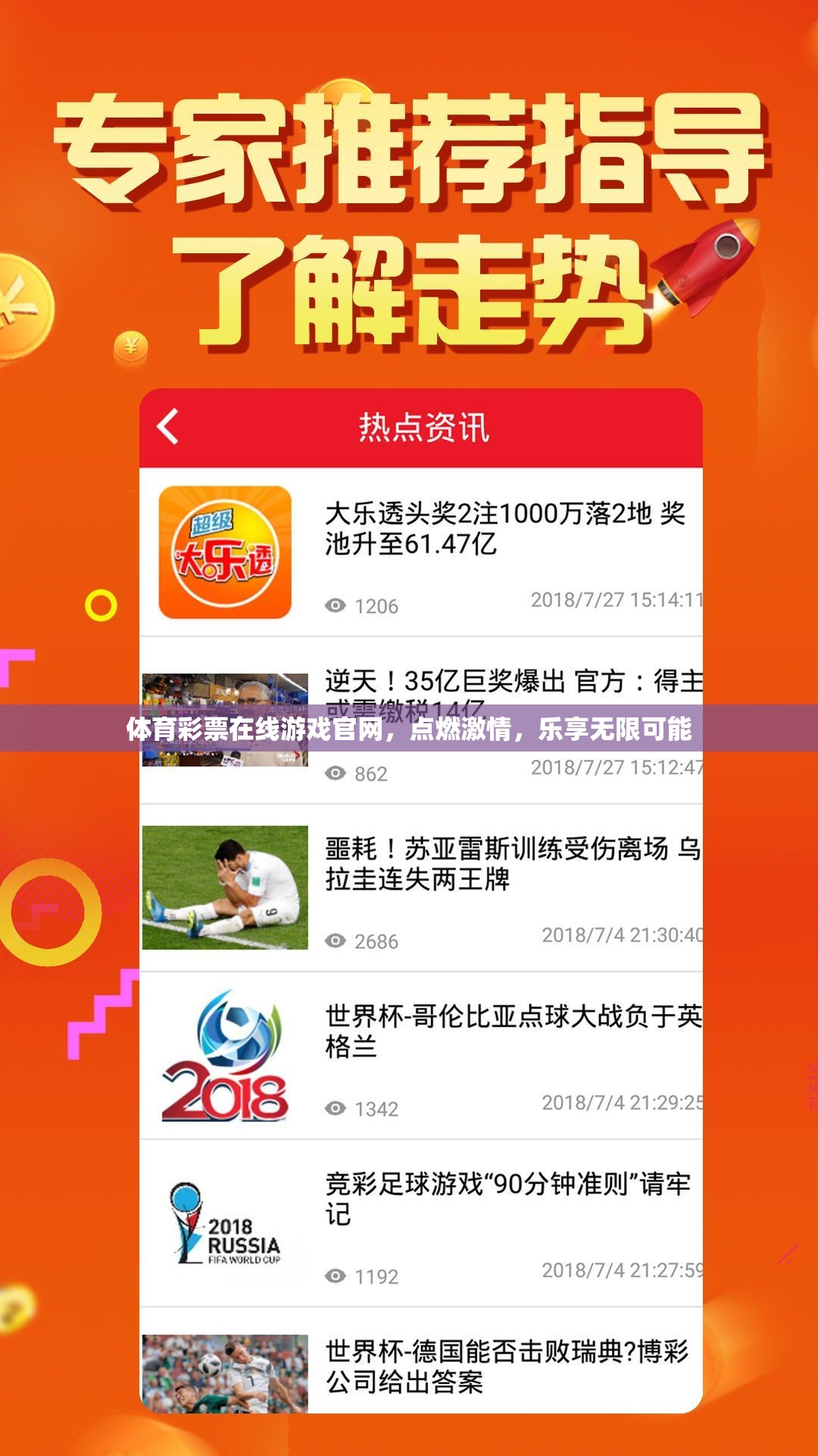 點(diǎn)燃激情，樂(lè)享無(wú)限可能，體育彩票在線游戲官網(wǎng)