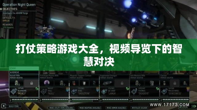 智慧對(duì)決，打仗策略游戲大全視頻導(dǎo)覽  第1張