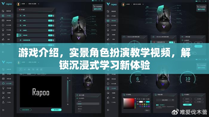 解鎖沉浸式學(xué)習(xí)，實(shí)景角色扮演教學(xué)視頻的全新游戲體驗(yàn)