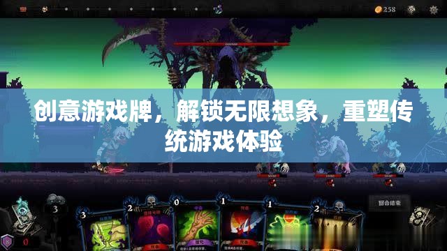 創(chuàng)意游戲牌，解鎖無限想象，重塑傳統(tǒng)游戲新體驗