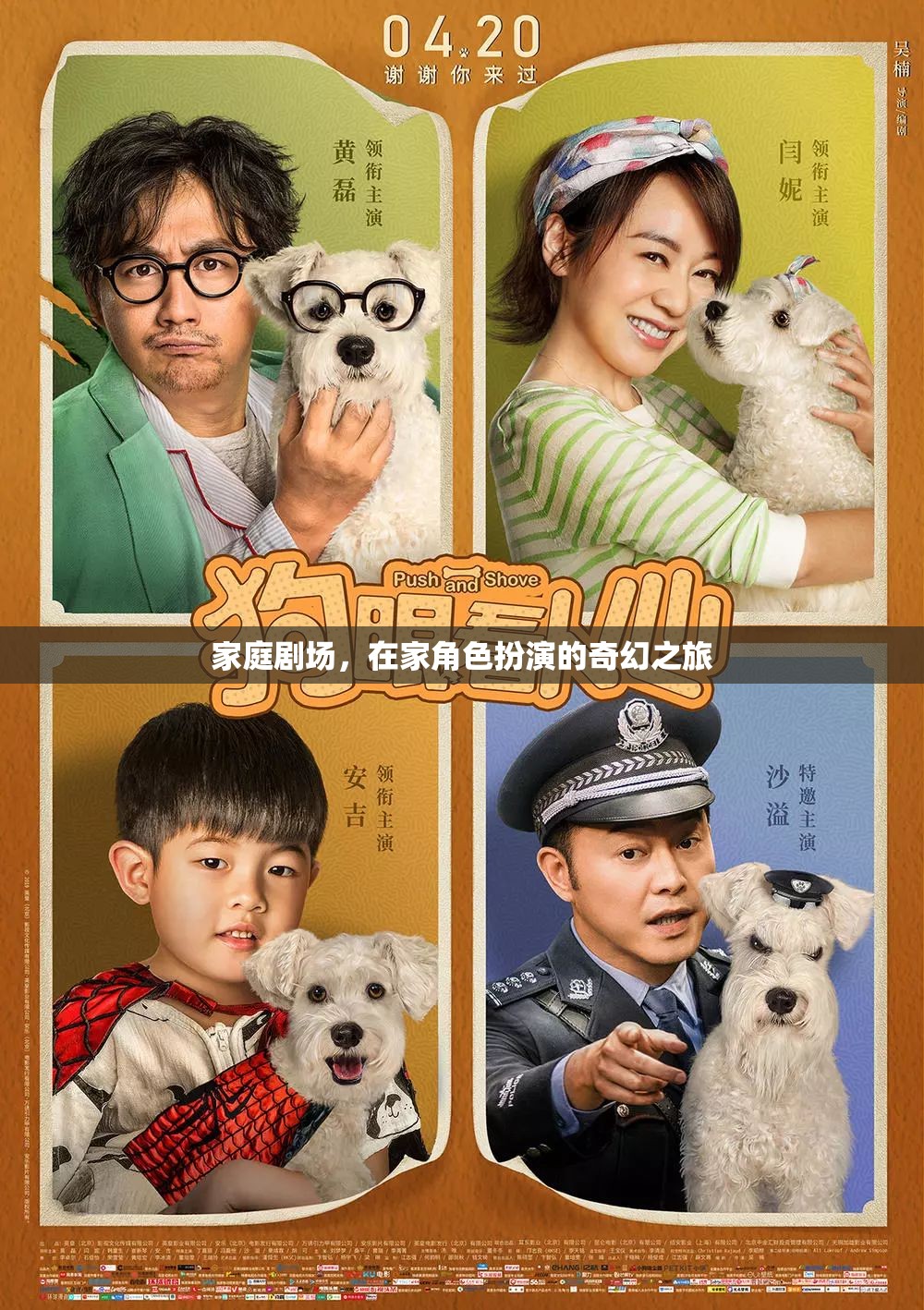 家庭劇場，開啟在家角色扮演的奇幻之旅