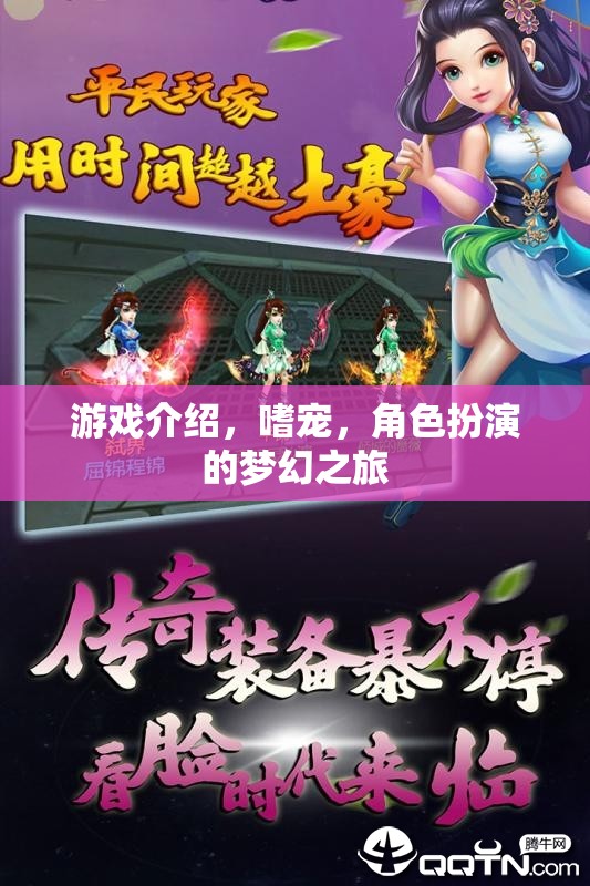 嗜寵——角色扮演的夢(mèng)幻之旅，解鎖你的奇幻冒險(xiǎn)