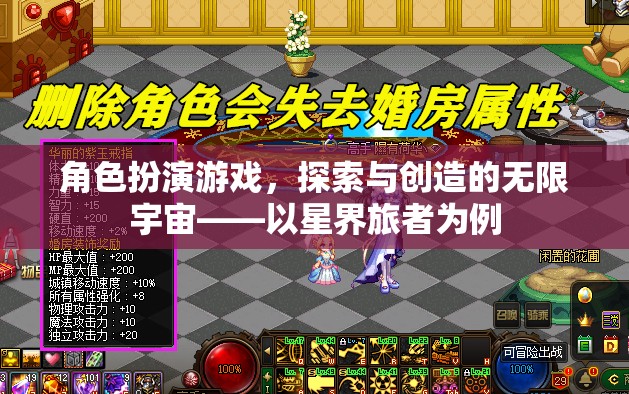 角色扮演游戲，探索與創(chuàng)造的無(wú)限宇宙——以星界旅者為例