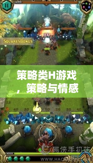 策略與情感的雙重盛宴，探索策略類H游戲的魅力