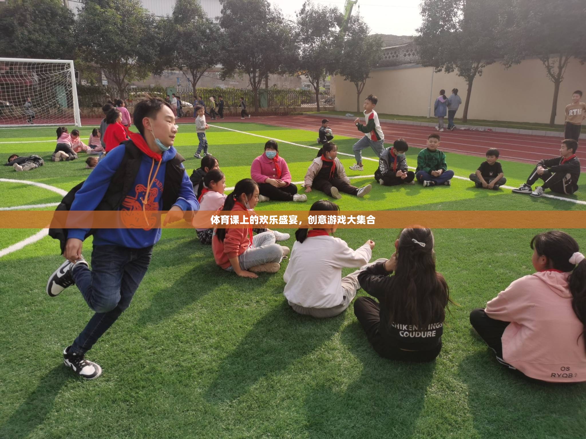 體育課上的創(chuàng)意游戲盛宴，歡樂(lè)與挑戰(zhàn)的完美融合