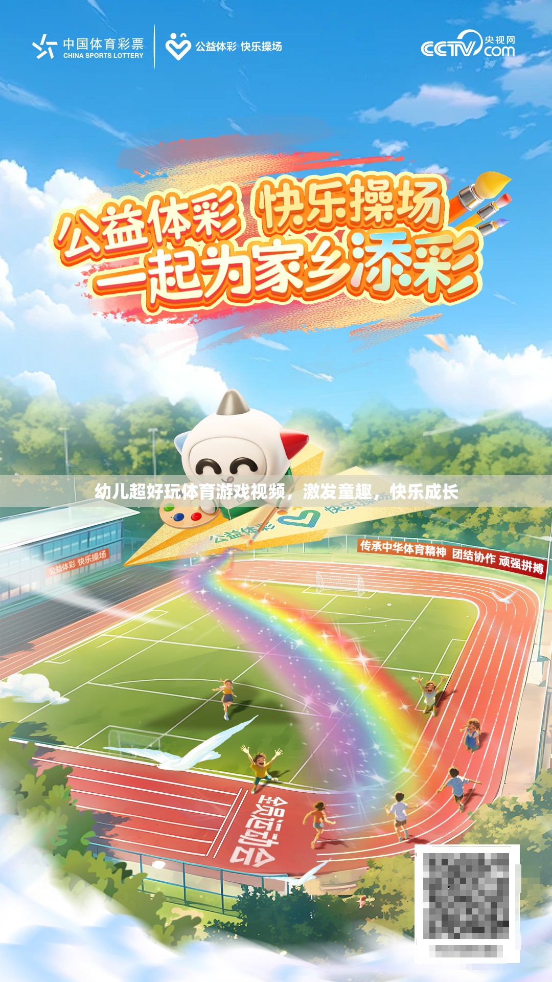 童趣激發(fā)，幼兒超好玩體育游戲視頻，助力快樂成長  第2張