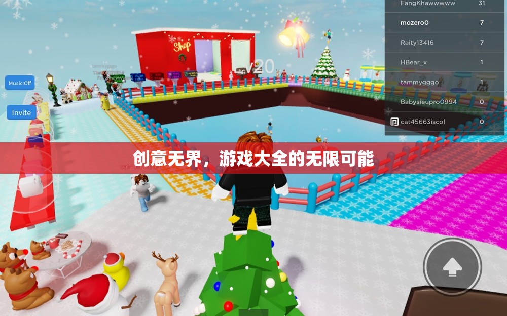 創(chuàng)意無(wú)界，解鎖游戲大全的無(wú)限可能
