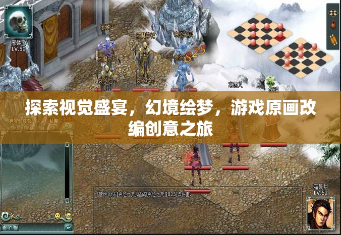 幻境繪夢，游戲原畫改編的視覺盛宴之旅