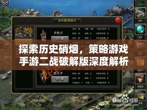 探索歷史硝煙，二戰(zhàn)策略游戲手游破解版深度解析