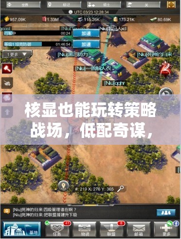 核顯戰(zhàn)略之旅，低配奇謀，策略戰(zhàn)場(chǎng)新體驗(yàn)