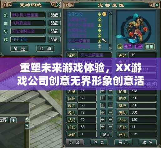 重塑未來游戲體驗，XX游戲公司創(chuàng)意無界形象創(chuàng)意活動深度解析