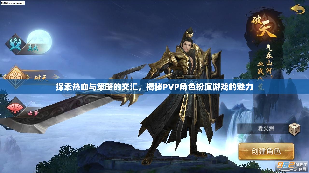 熱血與策略的碰撞，揭秘PVP角色扮演游戲的獨(dú)特魅力