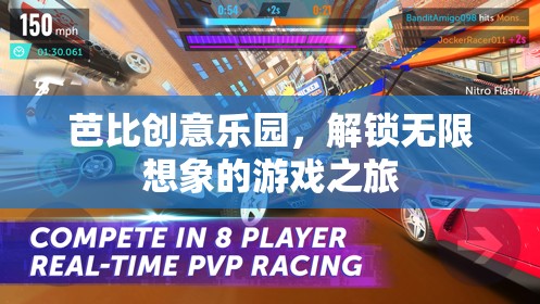 芭比創(chuàng)意樂園，解鎖無限想象的游戲奇旅  第2張