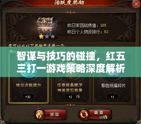 紅五三打一，智謀與技巧的碰撞策略深度解析