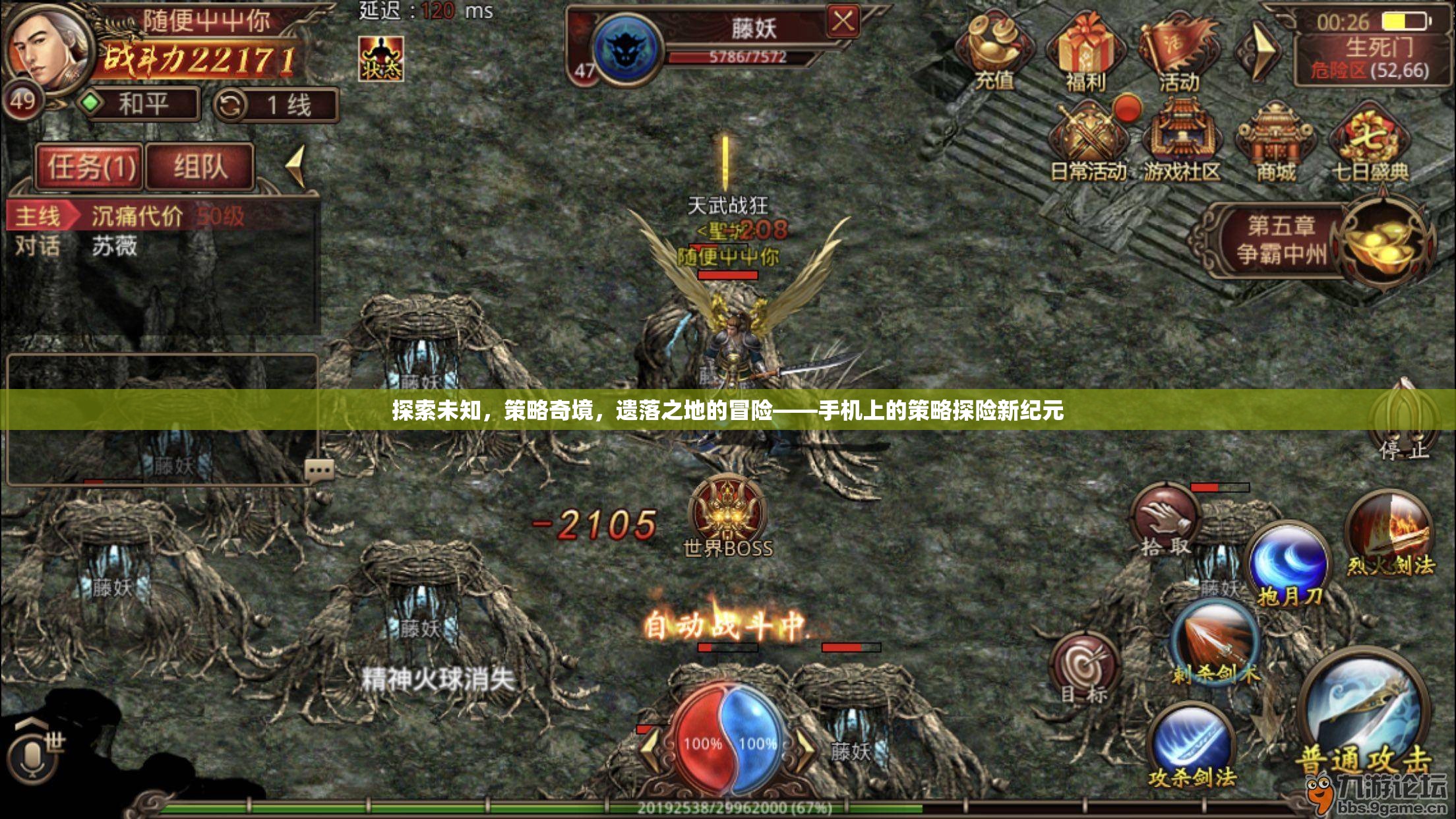 手機上的策略探險新紀元，探索未知，策略奇境，遺落之地的冒險