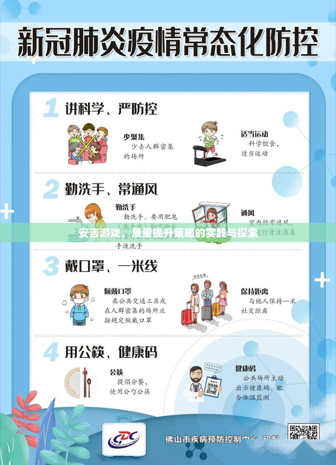 安吉游戲，質(zhì)量提升策略的實(shí)踐與探索