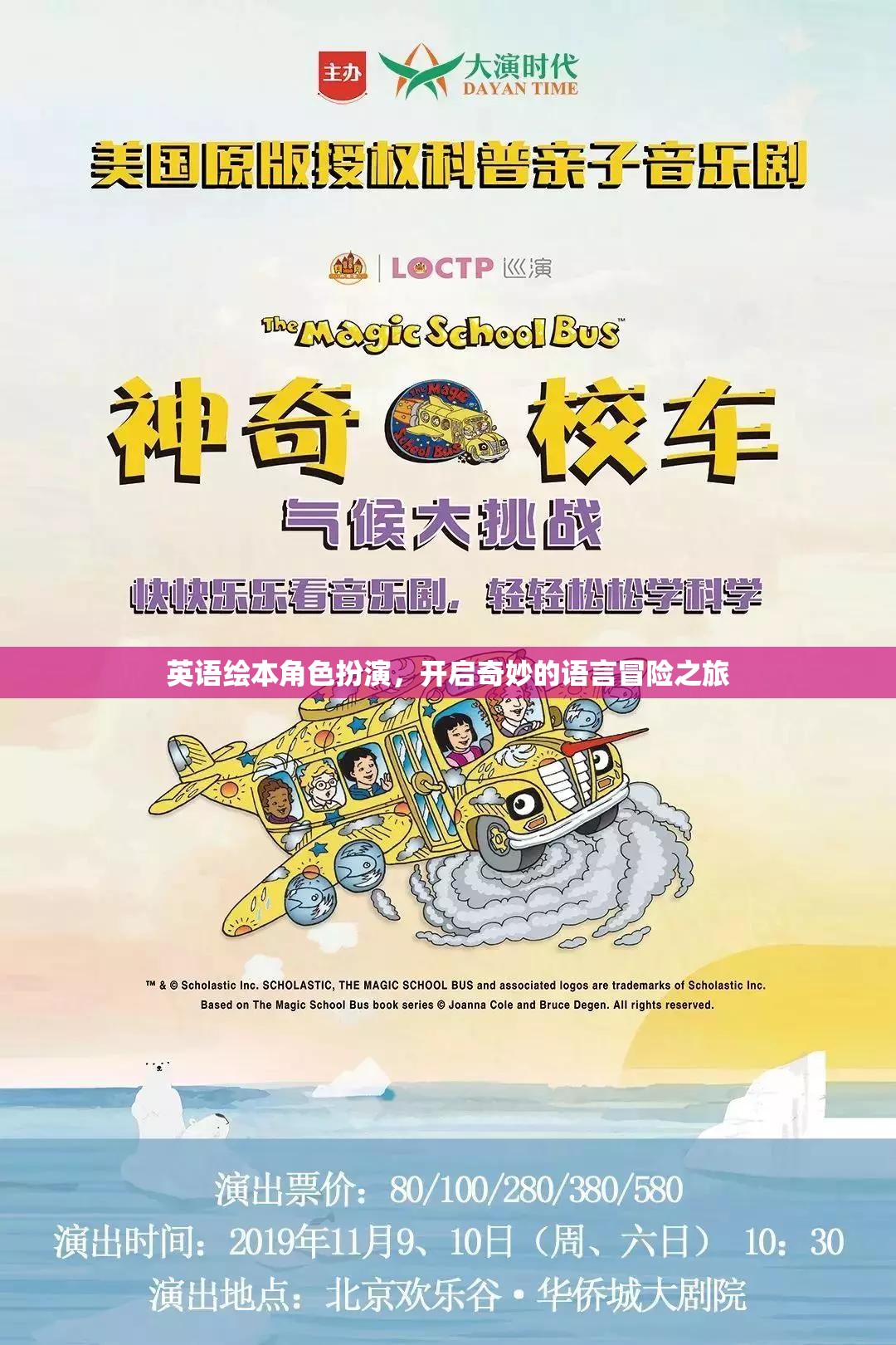 英語繪本角色扮演，啟航奇妙的語言冒險(xiǎn)之旅