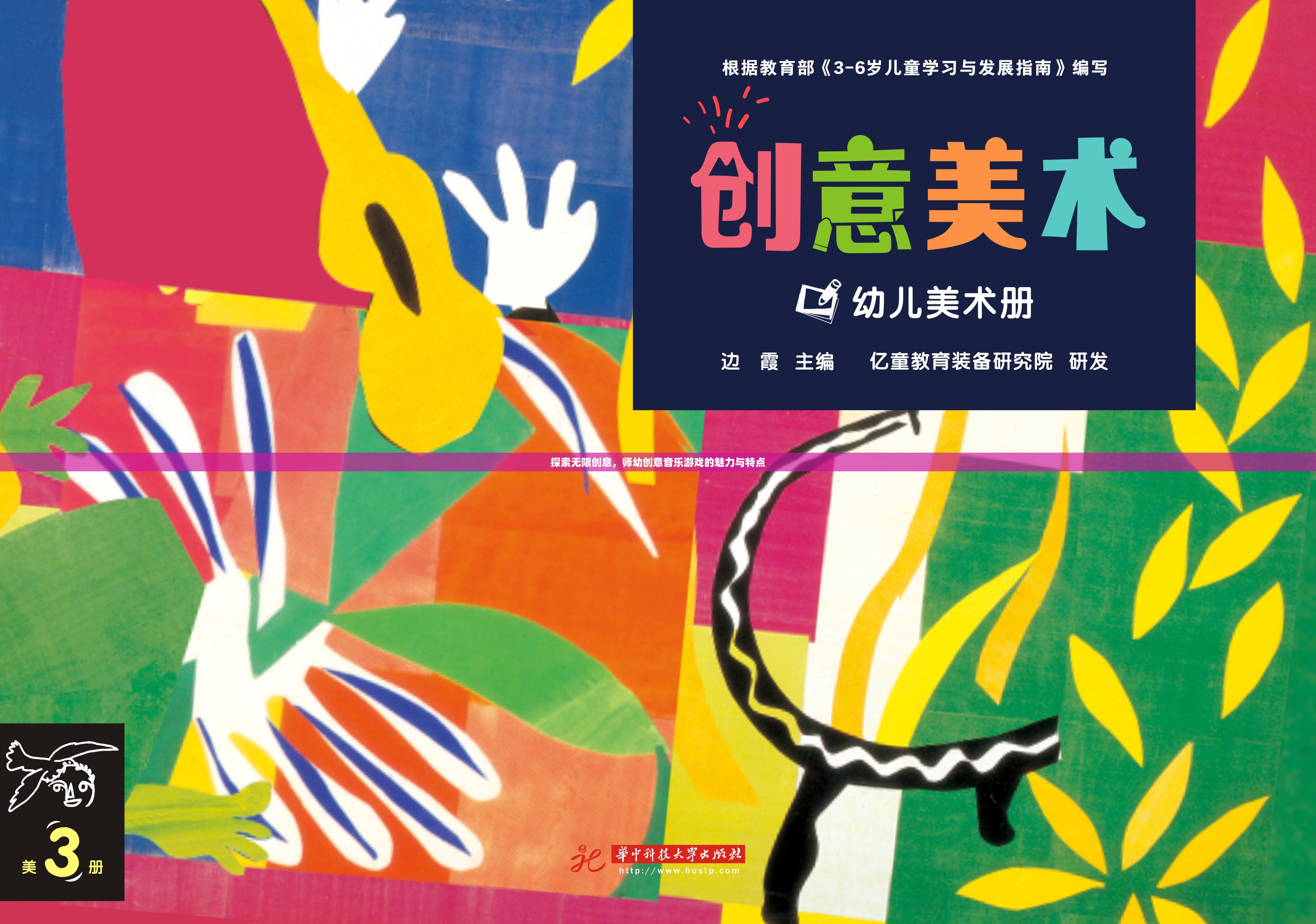 師幼創(chuàng)意音樂游戲，探索無(wú)限創(chuàng)意的魅力與特點(diǎn)