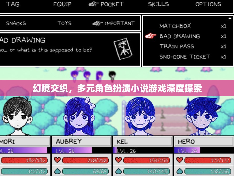 幻境交織，多元角色扮演的深度探索