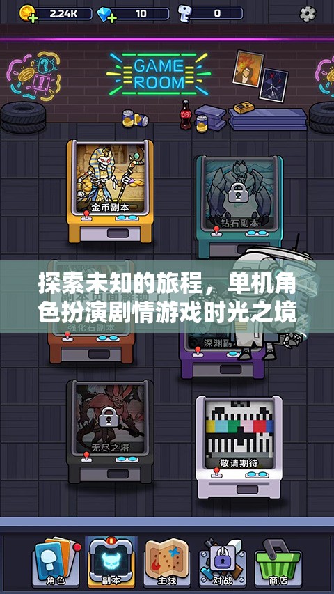 時光之境，一場探索未知的單機角色扮演劇情游戲深度解析