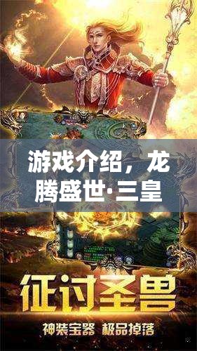 龍騰盛世·三皇子之章，權(quán)謀與冒險的交織