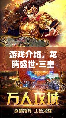 龍騰盛世·三皇子之章，權(quán)謀與冒險的交織