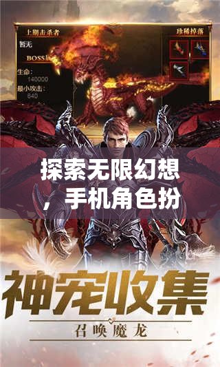 幻境奇緣，探索無(wú)限幻想
