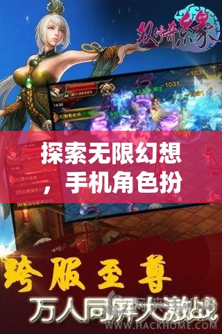 幻境奇緣，探索無(wú)限幻想
