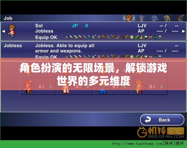 解鎖多元維度，角色扮演的無限游戲場景探索