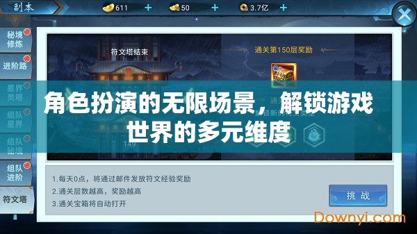解鎖多元維度，角色扮演的無限游戲場景探索