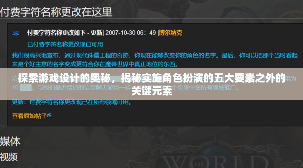 游戲設(shè)計(jì)深度探索，揭秘角色扮演的五大要素之外的關(guān)鍵元素  第3張