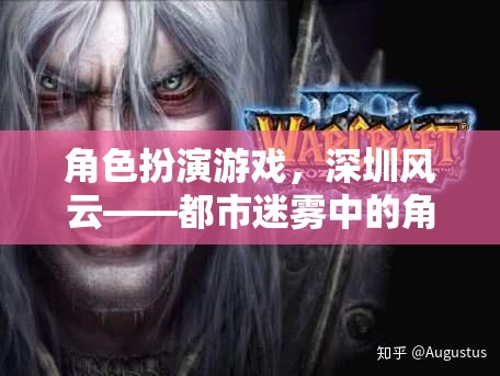 深圳風云，都市迷霧中的角色探索