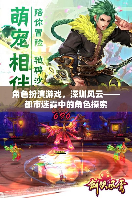 深圳風云，都市迷霧中的角色探索