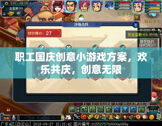 國(guó)慶職工創(chuàng)意游戲盛宴，歡樂(lè)共慶，創(chuàng)意無(wú)限