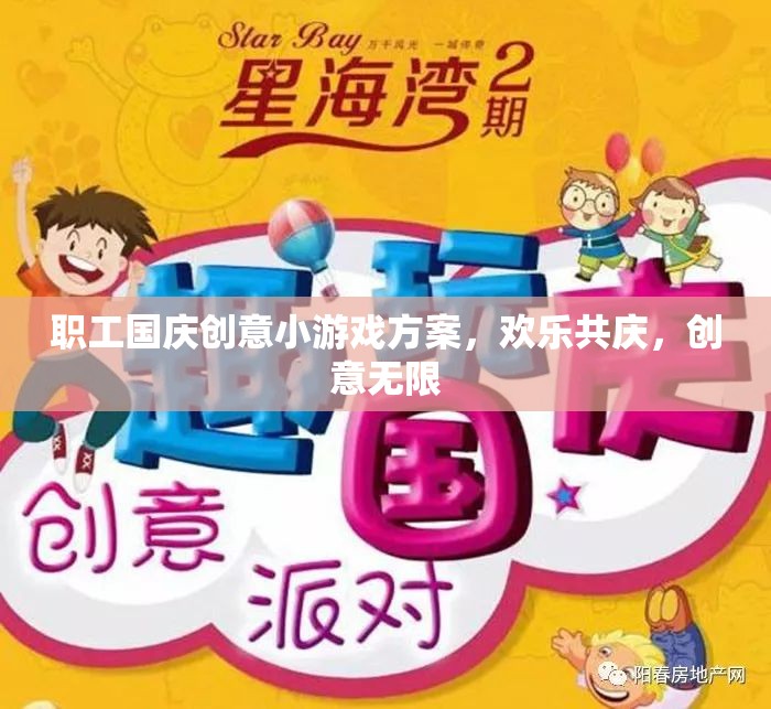 國(guó)慶職工創(chuàng)意游戲盛宴，歡樂(lè)共慶，創(chuàng)意無(wú)限